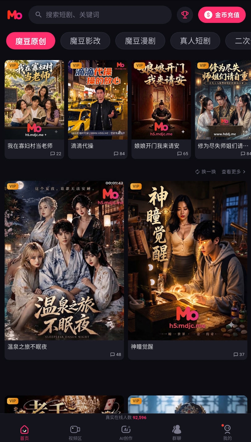 首页推荐 · 千人千面