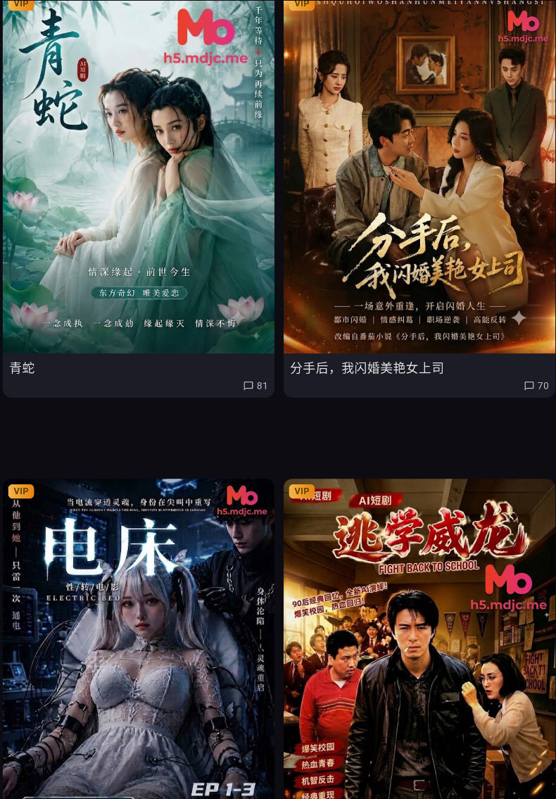 魔豆剧场 APP 界面预览